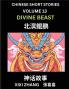Chinese Short Stories (Part 13) - Divine Beast Learn Ancient Chinese Myths Folktales Shenhua Gushi Easy Mandarin Lessons for Beginners Simplified Chinese Characters and Pinyin Edition