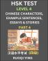 HSK Test Level 4 (Part 4)- Chinese Characters Example Sentences Essays & Stories- Self-learn Mandarin Chinese Characters for Hanyu Shuiping Kaoshi (HSK 4) Easy Lessons for Beginners Short Stories Reading Practice Simplified Characters Pinyin & Engli
