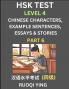 HSK Test Level 4 (Part 6)- Chinese Characters Example Sentences Essays & Stories- Self-learn Mandarin Chinese Characters for Hanyu Shuiping Kaoshi (HSK 4) Easy Lessons for Beginners Short Stories Reading Practice Simplified Characters Pinyin & Engli