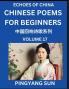 Chinese Poems for Beginners (Part 17)- Echoes of China Poetry Series Learn Reading Chinese Poetry and Mandarin Chinese Language and Culture Easy Lessons Suitable of HSK Test Preparation