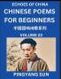 Chinese Poems for Beginners (Part 23)- Echoes of China Poetry Series Learn Reading Chinese Poetry and Mandarin Chinese Language and Culture Easy Lessons Suitable of HSK Test Preparation