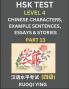 HSK Test Level 4 (Part 13)- Chinese Characters Example Sentences Essays & Stories- Self-learn Mandarin Chinese Characters for Hanyu Shuiping Kaoshi (HSK 4) Easy Lessons for Beginners Short Stories Reading Practice Simplified Characters Pinyin & Engl
