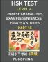 HSK Test Level 4 (Part 18)- Chinese Characters Example Sentences Essays & Stories- Self-learn Mandarin Chinese Characters for Hanyu Shuiping Kaoshi (HSK 4) Easy Lessons for Beginners Short Stories Reading Practice Simplified Characters Pinyin & Engl