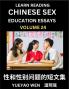 Learn Reading Chinese Sex Education Essays (Part 24) - Short Essays on Sex Sexuality & Gender Issues Improve Personal Growth and Development Sex Education A Collection of Short Essays in Chinese and English Learn Mandarin Chinese while Reading China