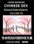 Learn Reading Chinese Sex Education Essays (Part 29) - Short Essays on Sex Sexuality & Gender Issues Improve Personal Growth and Development Sex Education A Collection of Short Essays in Chinese and English Learn Mandarin Chinese while Reading China