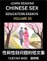 Learn Reading Chinese Sex Education Essays (Part 30) - Short Essays on Sex Sexuality & Gender Issues Improve Personal Growth and Development Sex Education A Collection of Short Essays in Chinese and English Learn Mandarin Chinese while Reading China