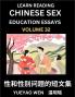 Learn Reading Chinese Sex Education Essays (Part 32) - Short Essays on Sex Sexuality & Gender Issues Improve Personal Growth and Development Sex Education A Collection of Short Essays in Chinese and English Learn Mandarin Chinese while Reading China