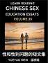 Learn Reading Chinese Sex Education Essays (Part 35) - Short Essays on Sex Sexuality & Gender Issues Improve Personal Growth and Development Sex Education A Collection of Short Essays in Chinese and English Learn Mandarin Chinese while Reading China