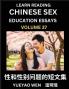 Learn Reading Chinese Sex Education Essays (Part 37) - Short Essays on Sex Sexuality & Gender Issues Improve Personal Growth and Development Sex Education A Collection of Short Essays in Chinese and English Learn Mandarin Chinese while Reading China