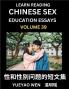 Learn Reading Chinese Sex Education Essays (Part 39) - Short Essays on Sex Sexuality & Gender Issues Improve Personal Growth and Development Sex Education A Collection of Short Essays in Chinese and English Learn Mandarin Chinese while Reading China