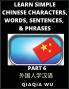 Learn Simple Chinese Characters Words Sentences and Phrases (Part 6)
