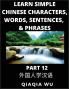Learn Simple Chinese Characters Words Sentences and Phrases (Part 12)