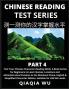 Mandarin Chinese Reading Test Series (Part 4)