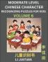 Moderate Level Chinese Characters Recognition (Volume 6) - Brain Game Puzzles for Kids Mandarin Learning Activities for Kindergarten & Primary Kids Teenagers & Absolute Beginner Students Simplified Characters HSK Level 1