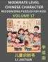 Moderate Level Chinese Characters Recognition (Volume 17) - Brain Game Puzzles for Kids Mandarin Learning Activities for Kindergarten & Primary Kids Teenagers & Absolute Beginner Students Simplified Characters HSK Level 1
