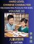 Chinese Characters Recognition (Volume 10) -Hard Level Brain Game Puzzles for Kids Mandarin Learning Activities for Kindergarten & Primary Kids Teenagers & Absolute Beginner Students Simplified Characters HSK Level 1