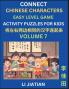 Chinese Character Puzzles for Kids (Volume 7)