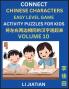 Chinese Character Puzzles for Kids (Volume 10)