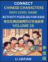 Chinese Character Puzzles for Kids (Volume 15)