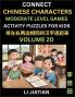 Moderate Level Chinese Character Puzzles for Kids (Volume 20)