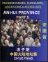 Anhui Province (Part 5)- Mandarin Chinese Names Surnames Locations & Addresses Learn Simple Chinese Characters Words Sentences with Simplified Characters English and Pinyin