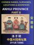 Anhui Province (Part 8)- Mandarin Chinese Names Surnames Locations & Addresses Learn Simple Chinese Characters Words Sentences with Simplified Characters English and Pinyin