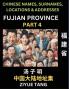 Fujian Province (Part 4)- Mandarin Chinese Names Surnames Locations & Addresses Learn Simple Chinese Characters Words Sentences with Simplified Characters English and Pinyin