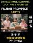 Fujian Province (Part 5)- Mandarin Chinese Names Surnames Locations & Addresses Learn Simple Chinese Characters Words Sentences with Simplified Characters English and Pinyin