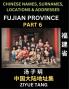 Fujian Province (Part 6)- Mandarin Chinese Names Surnames Locations & Addresses Learn Simple Chinese Characters Words Sentences with Simplified Characters English and Pinyin
