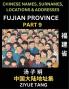 Fujian Province (Part 9)- Mandarin Chinese Names Surnames Locations & Addresses Learn Simple Chinese Characters Words Sentences with Simplified Characters English and Pinyin