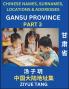 Gansu Province (Part 3)- Mandarin Chinese Names Surnames Locations & Addresses Learn Simple Chinese Characters Words Sentences with Simplified Characters English and Pinyin