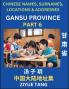 Gansu Province (Part 6)- Mandarin Chinese Names Surnames Locations & Addresses Learn Simple Chinese Characters Words Sentences with Simplified Characters English and Pinyin