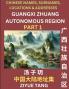 Guangxi Autonomous Region- Mandarin Chinese Names Surnames Locations & Addresses Learn Simple Chinese Characters Words Sentences with Simplified Characters English and Pinyin