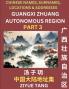 Guangxi Autonomous Region (Part 3)-  Mandarin Chinese Names Surnames Locations & Addresses Learn Simple Chinese Characters Words Sentences with Simplified Characters English and Pinyin