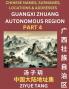 Guangxi Autonomous Region (Part 4)- Mandarin Chinese Names Surnames Locations & Addresses Learn Simple Chinese Characters Words Sentences with Simplified Characters English and Pinyin