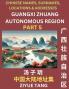 Guangxi Autonomous Region (Part 5)- Mandarin Chinese Names Surnames Locations & Addresses Learn Simple Chinese Characters Words Sentences with Simplified Characters English and Pinyin
