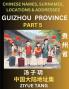 Guizhou Province (Part 5)- Mandarin Chinese Names Surnames Locations & Addresses Learn Simple Chinese Characters Words Sentences with Simplified Characters English and Pinyin