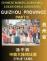 Guizhou Province (Part 6)- Mandarin Chinese Names Surnames Locations & Addresses Learn Simple Chinese Characters Words Sentences with Simplified Characters English and Pinyin