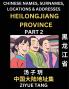 Heilongjiang Province (Part 2)- Mandarin Chinese Names Surnames Locations & Addresses Learn Simple Chinese Characters Words Sentences with Simplified Characters English and Pinyin