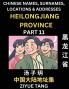 Heilongjiang Province (Part 11)- Mandarin Chinese Names Surnames Locations & Addresses Learn Simple Chinese Characters Words Sentences with Simplified Characters English and Pinyin