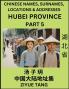 Hubei Province (Part 5)- Mandarin Chinese Names Surnames Locations & Addresses Learn Simple Chinese Characters Words Sentences with Simplified Characters English and Pinyin