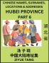 Hubei Province (Part 6)- Mandarin Chinese Names Surnames Locations & Addresses Learn Simple Chinese Characters Words Sentences with Simplified Characters English and Pinyin