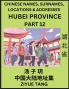 Hubei Province (Part 12)- Mandarin Chinese Names Surnames Locations & Addresses Learn Simple Chinese Characters Words Sentences with Simplified Characters English and Pinyin