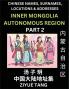 Inner Mongolia Autonomous Region (Part 2)- Mandarin Chinese Names Surnames Locations & Addresses Learn Simple Chinese Characters Words Sentences with Simplified Characters English and Pinyin