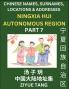 Ningxia Hui Autonomous Region (Part 7)- Mandarin Chinese Names Surnames Locations & Addresses Learn Simple Chinese Characters Words Sentences with Simplified Characters English and Pinyin