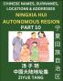 Ningxia Hui Autonomous Region (Part 10)- Mandarin Chinese Names Surnames Locations & Addresses Learn Simple Chinese Characters Words Sentences with Simplified Characters English and Pinyin