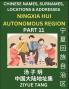 Ningxia Hui Autonomous Region (Part 11)- Mandarin Chinese Names Surnames Locations & Addresses Learn Simple Chinese Characters Words Sentences with Simplified Characters English and Pinyin