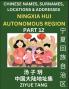Ningxia Hui Autonomous Region (Part 12)- Mandarin Chinese Names Surnames Locations & Addresses Learn Simple Chinese Characters Words Sentences with Simplified Characters English and Pinyin