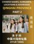 Qinghai Province (Part 2)- Mandarin Chinese Names Surnames Locations & Addresses Learn Simple Chinese Characters Words Sentences with Simplified Characters English and Pinyin