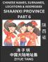 Shaanxi Province (Part 6)- Mandarin Chinese Names Surnames Locations & Addresses Learn Simple Chinese Characters Words Sentences with Simplified Characters English and Pinyin